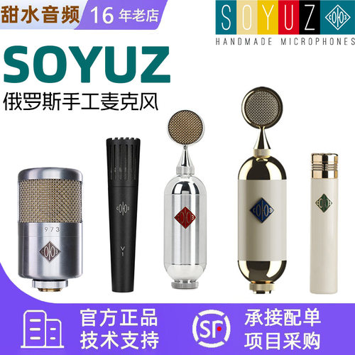 SOYUZ全系电容麦克风俄罗斯手工