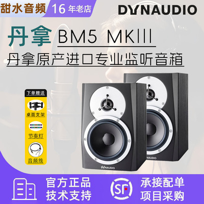 丹拿Dynaudio BM5 mkIII MK3丹麦原产工作室有源监听音箱hifi音响