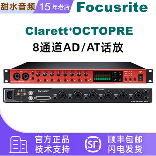 福克斯特Focusrite Clarett+ OCTOPRE 8通道话筒放大器录音棚话放