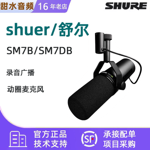 SHURE/舒尔 sm7db SM7B专业动圈录音直播麦克风声卡套装内置话放