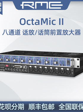 德国 RME Octamic II 8通道192kHz话筒前置放大器模数转换器