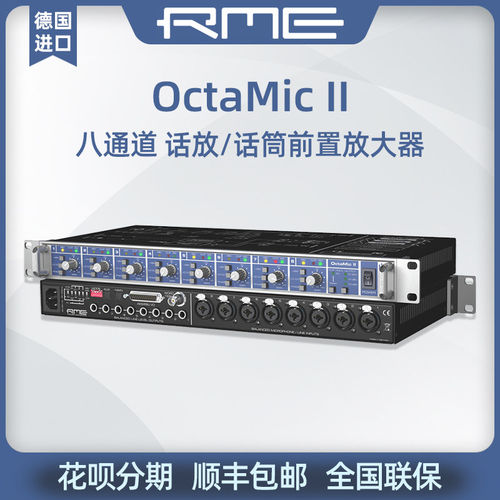 德国 RME Octamic II 8通道192kHz话筒前置放大器模数转换器
