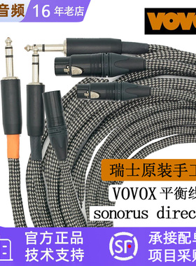 VOVOX sonorus direct S 录音棚音频线XLR话筒线HiFi音箱线莫伽米