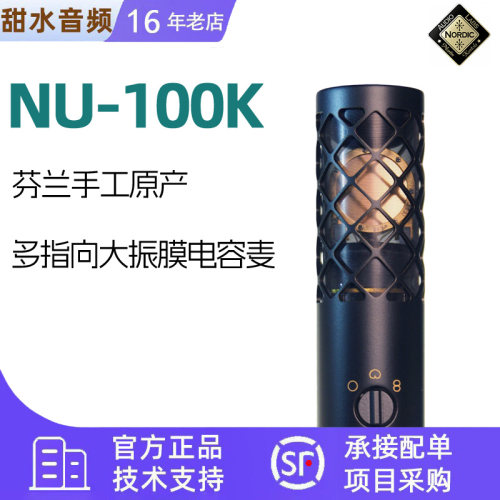 Nordic Audio Labs NU-100K多指向大振膜电容话筒 录音棚麦克风