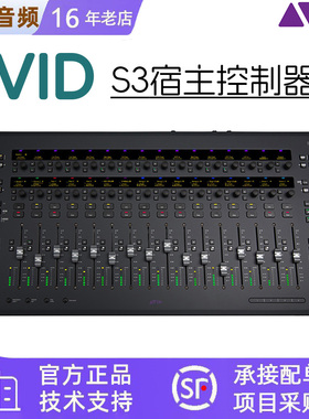 AVID Pro tools S3 控制器16通道DAW桌面控制台MIDI控制器