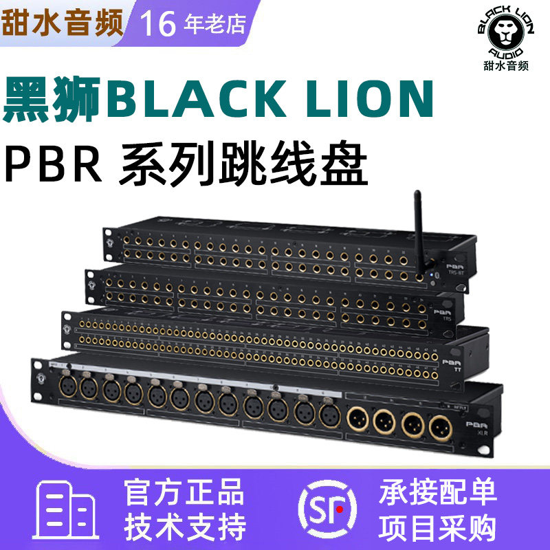 黑狮 Black Lion Audio  XLR TRS TT工作室级别连接镀金跳线盘