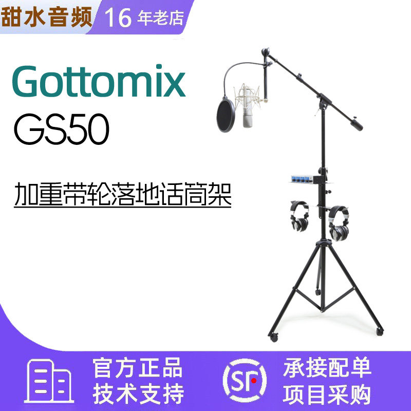 歌图Gottomix GS50加重带轮落地话筒支架麦克风吊架录音棚支架7kg