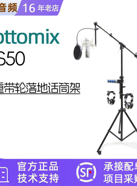 歌图Gottomix GS50加重带轮落地话筒支架麦克风吊架录音棚支架7kg