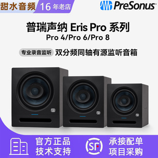 PreSonus普瑞声纳Eris Pro 4/6/8多媒体专业工作室有源监听音箱