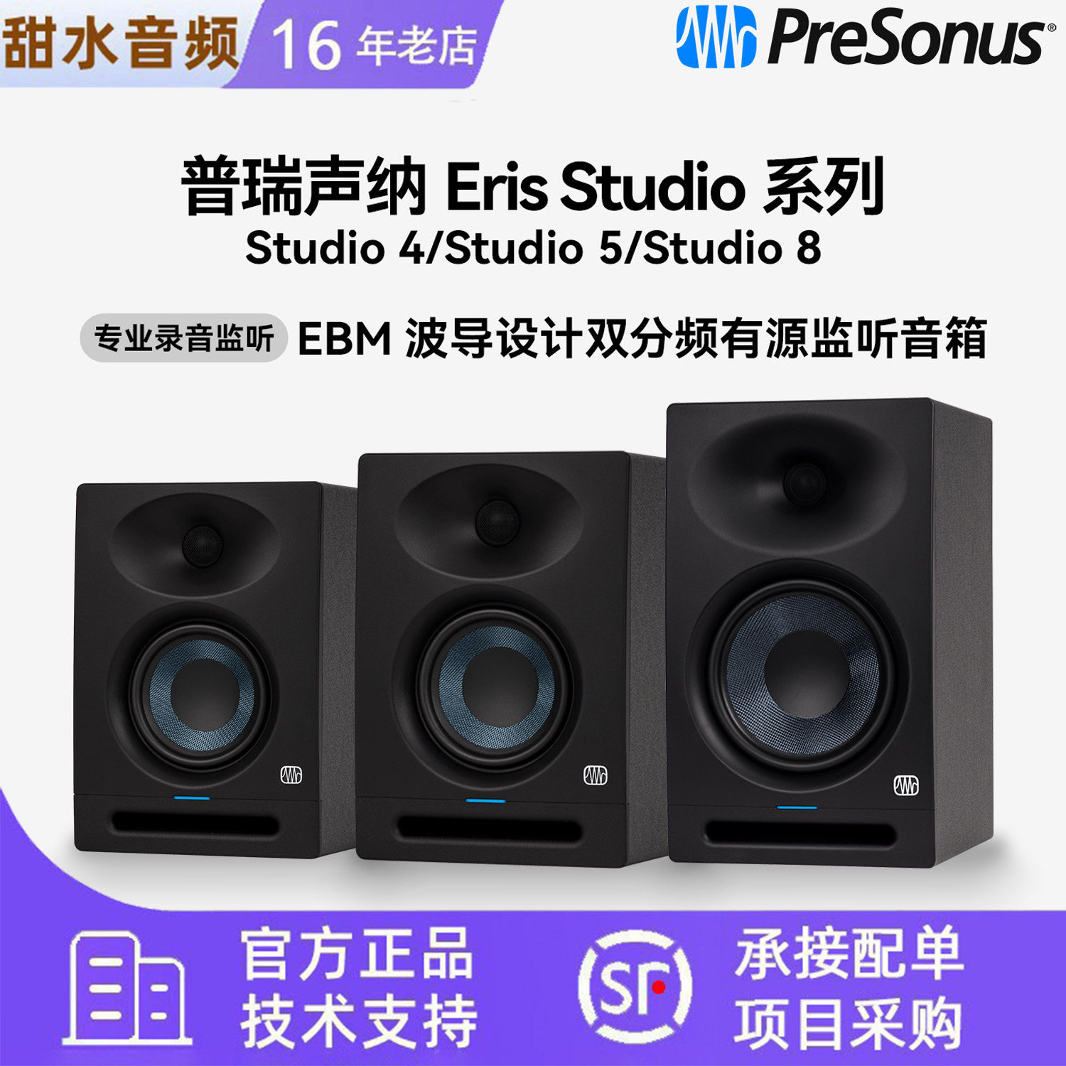 PreSonus普瑞声纳Eris Studio4/5/8多媒体专业工作室有源监听音箱图片