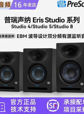 PreSonus普瑞声纳Eris Studio4/5/8多媒体专业工作室有源监听音箱