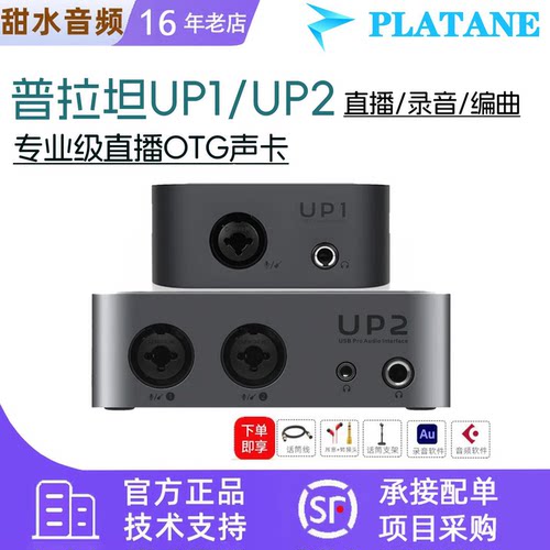 普拉坦 Platane UP1 UP2手机OTG直播录音编曲有声书便携式USB声卡