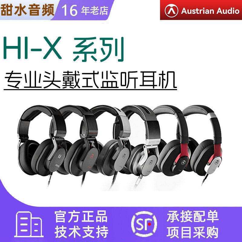 奥世声/AUSTRIAN Hi-X50/55/65/15/18/20/25BT专业头戴监听耳机