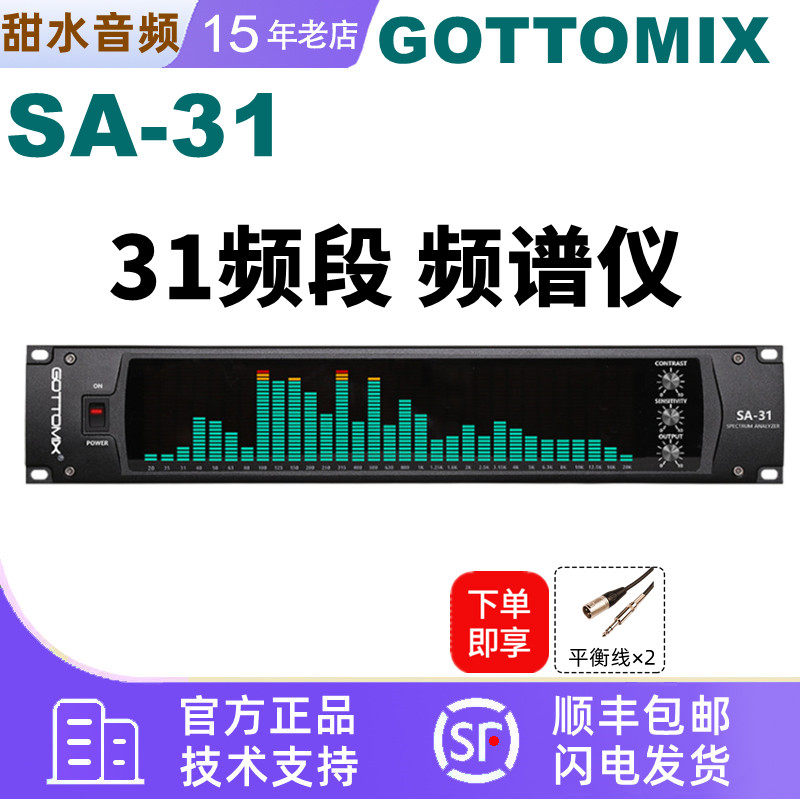 GOTTOMIX32段电平表频谱仪录音棚