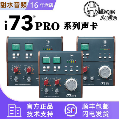 HeritageAudioi73Pro系列声卡