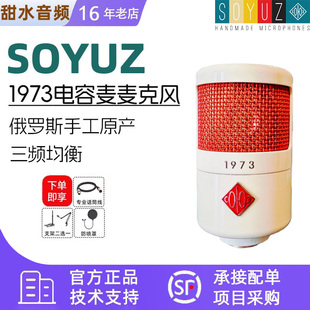 soyuz1973象牙白限量款 直播录音麦克风话筒俄罗斯手工制作
