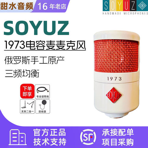 soyuz1973象牙白限量款直播录音麦克风话筒俄罗斯手工制作
