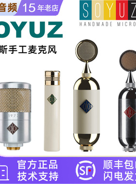 SOYUZ SU023 SU017 FET SU013 1973录音棚电容麦克风孙燕姿同款