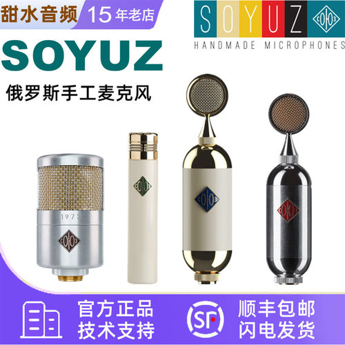 SOYUZ全系电容麦克风俄罗斯手工