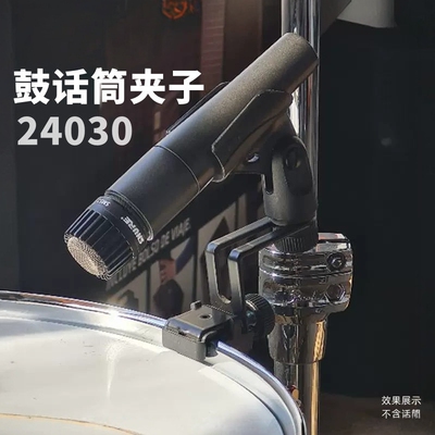 K&M鼓话筒架麦克风夹子军鼓嗵鼓