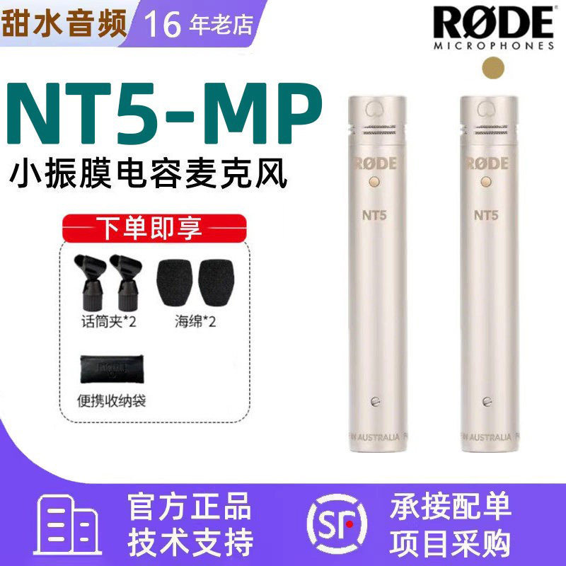 罗德RODE NT5-MP小振膜电容麦乐器鼓吉他录音ASMR立体声话筒