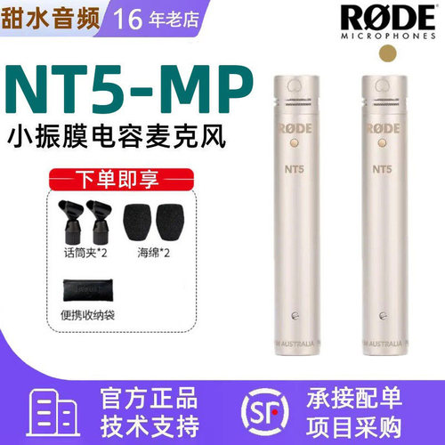 RODENT5MP小振膜电容麦克风ASMR