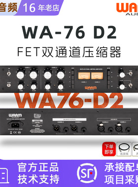 WarmAudio WA76D D2单通道压缩器经典1176复刻专业录音棚级压限器