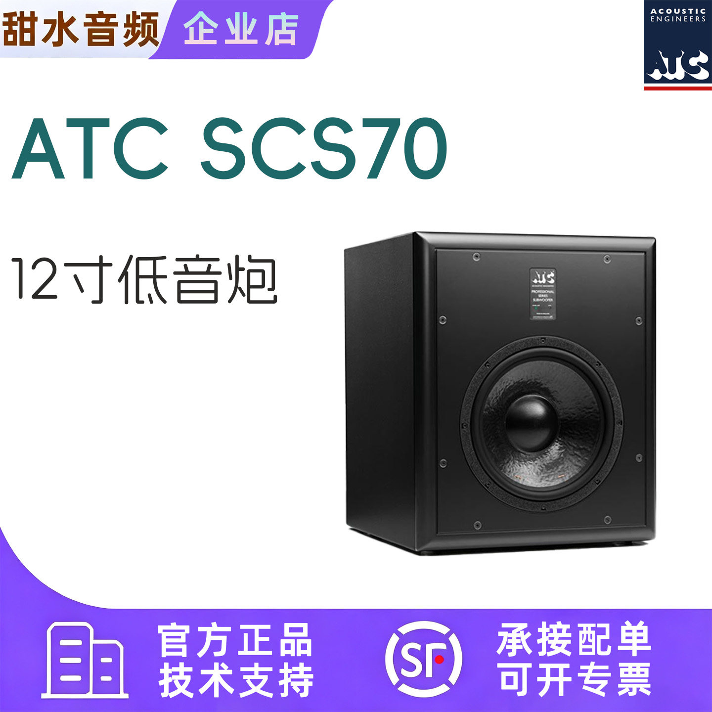 英国ATC SCS70低音炮12寸监听音箱SUB超低音英国手工原产