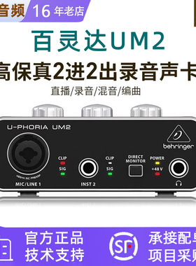 behringer/百灵达UM2直播声卡主播K歌游戏电脑外置声卡录音UMC22