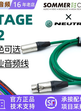 德国sommer苏墨话筒线Stage22卡侬公转卡农母XLR麦克风纽崔克插头