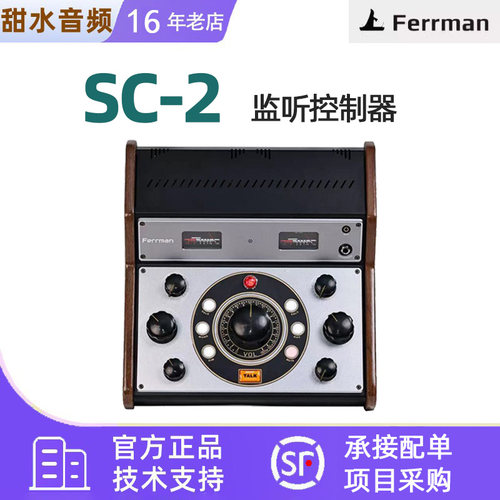 Ferrman SC-2 桌面式监听控制器