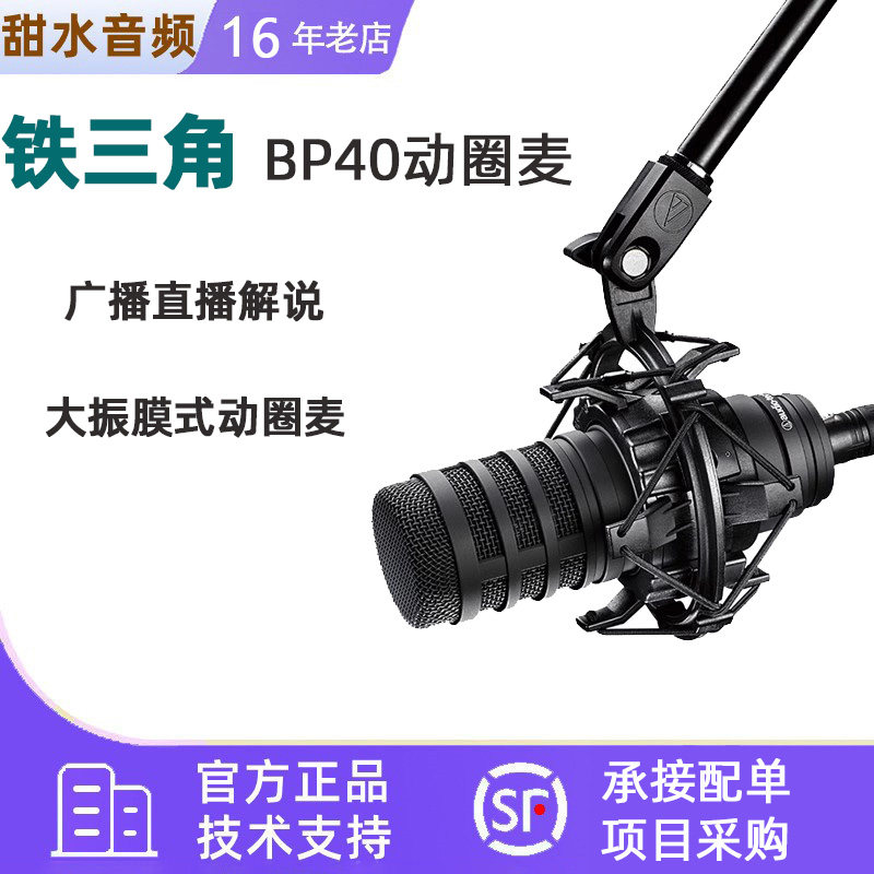 Audio Technica/铁三角 BP40广播直播电台现场解说动圈话筒麦克风