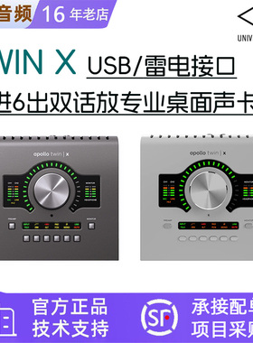 阿波罗UA Apollo Twin X DUO Gen 2 Essentials 双核阿波罗声卡