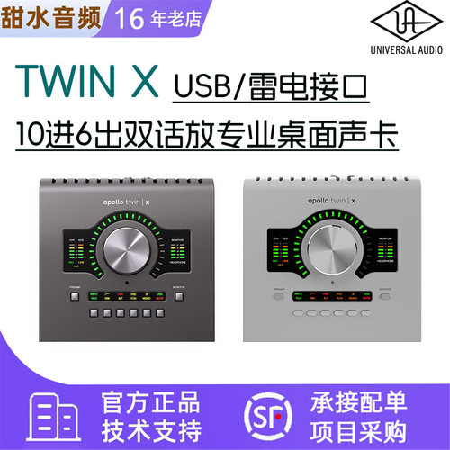 阿波罗UA Apollo Twin X DUO Gen 2 Essentials 双核阿波罗声卡