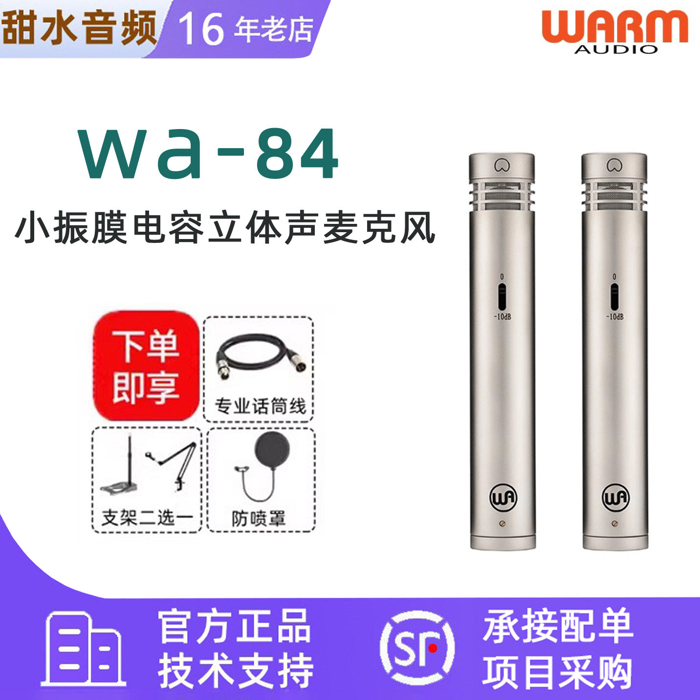 Warm Audio WA-84 电容话筒小振膜乐器话筒纽曼 KM184 复刻版
