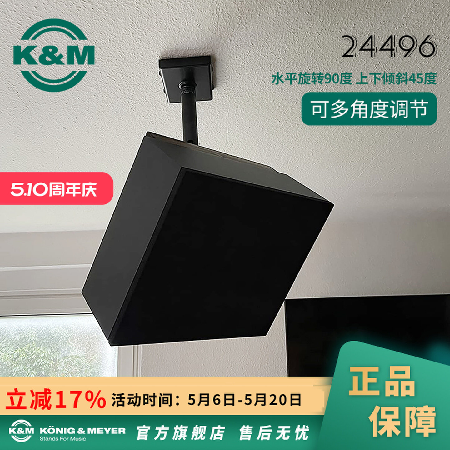 德国KM专业音箱吊架天花板全景声扬声器吊顶真力原装支架 24496