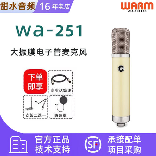 Warm Audio WA-251 大振膜电子管话筒专业录音棚指向性人声乐器