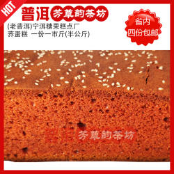 宁洱糖果糕点厂荞蛋糕老普洱县传统重油蛋糕500克省内4份包邮