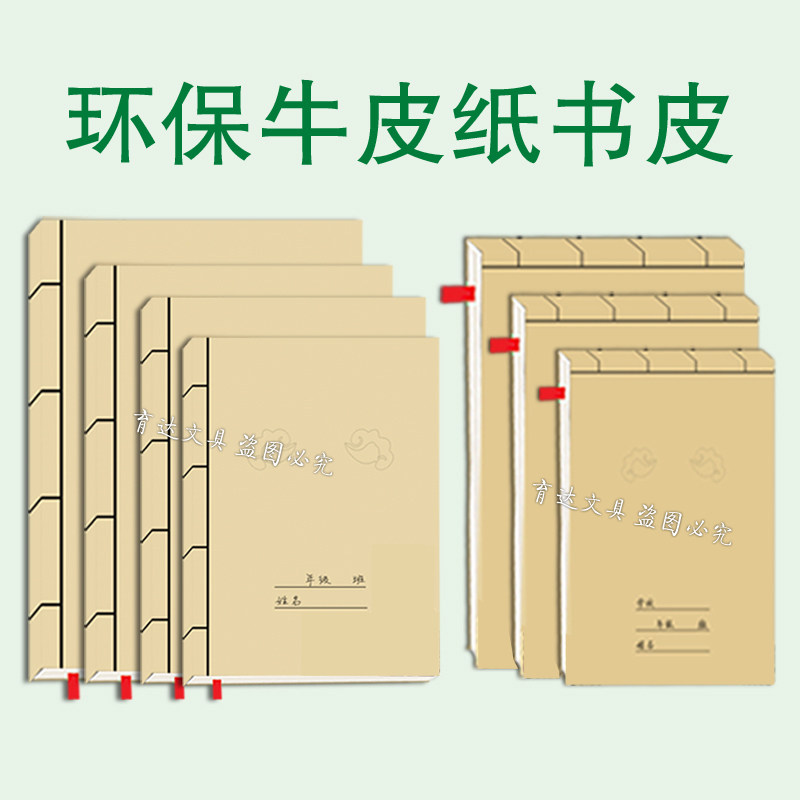 牛皮纸书皮16开小学生课本纸质包书皮16K纯色儿童书套一年级本皮
