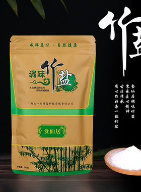 新品一烤调味竹盐260g装10包高温煅烧碱性厨房无添加低钠无抗结剂