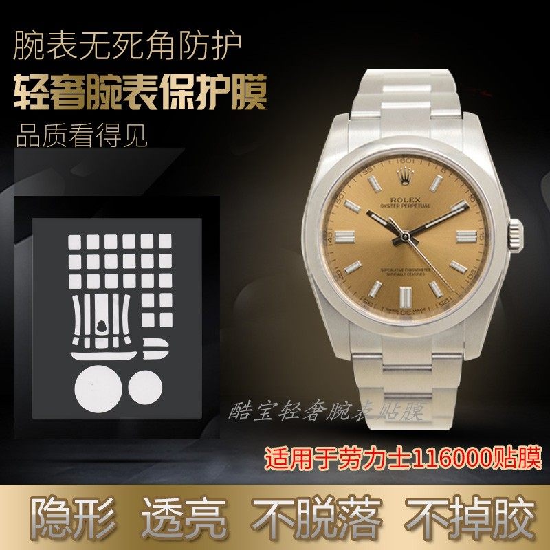 適用于勞力士手表貼膜蚝式恒動型116000手表保護膜在類目 箱包皮具/熱銷女包/男包, 女士包袋中 - 來自Buy2taobao.com提供專業的淘寶代購服務