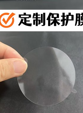 圆形光学玻璃摄像头显示屏保护膜