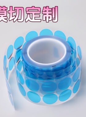 圆形异形蓝色PE PET保护膜 五金不锈钢 金属制品表面防刮保护膜