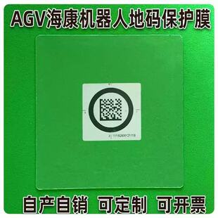 海康AGV地码保护膜二维码地贴保护膜AGV机器人搬运机器人信标码贴