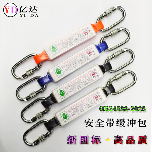 锦畅国标缓冲包防坠落加强型