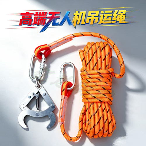 高端无人机吊运绳套装