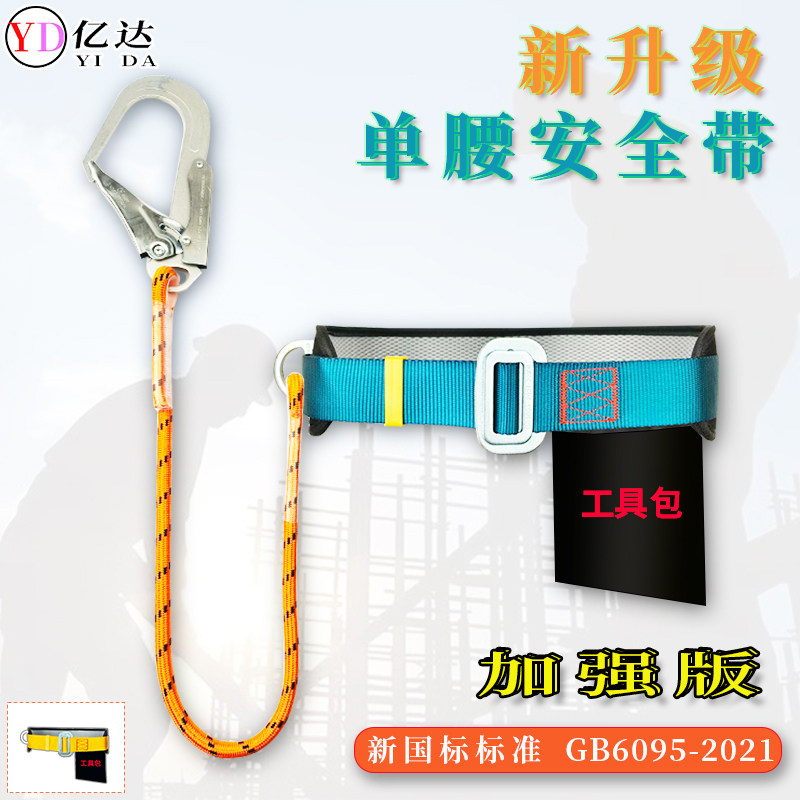 单腰式安全带高空作业防坠落安全绳套装电工保险带国标轻便带挂钩