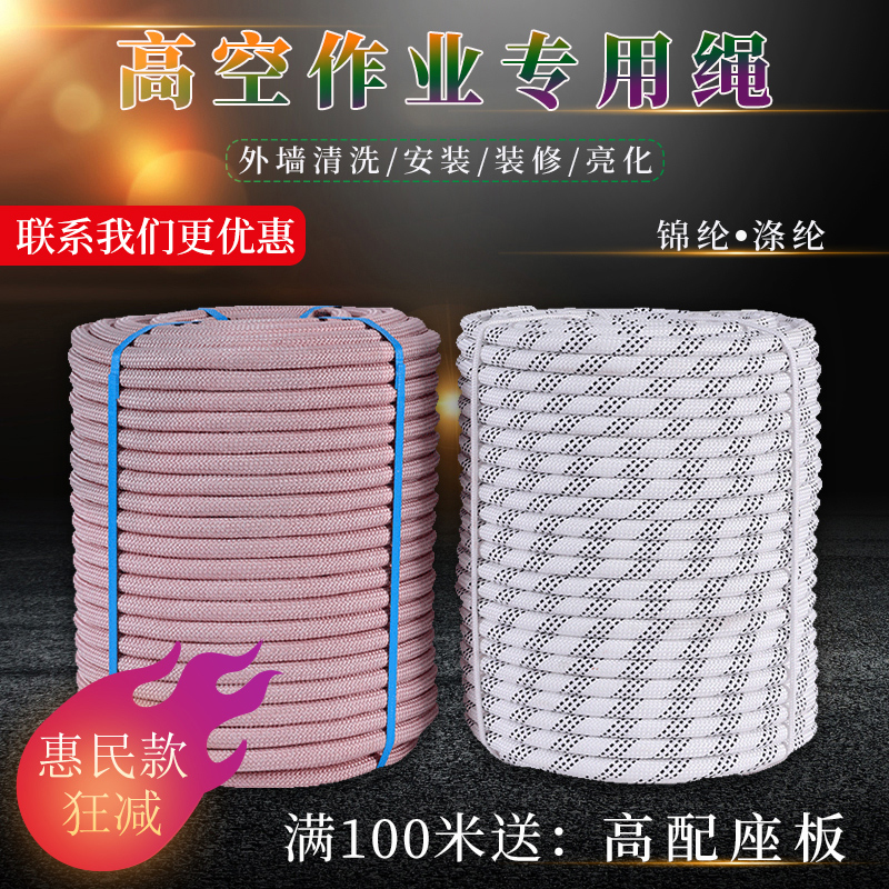 户外高空作业锦纶绳蜘蛛人专用安全绳外墙吊绳坐板耐磨涤纶尼龙