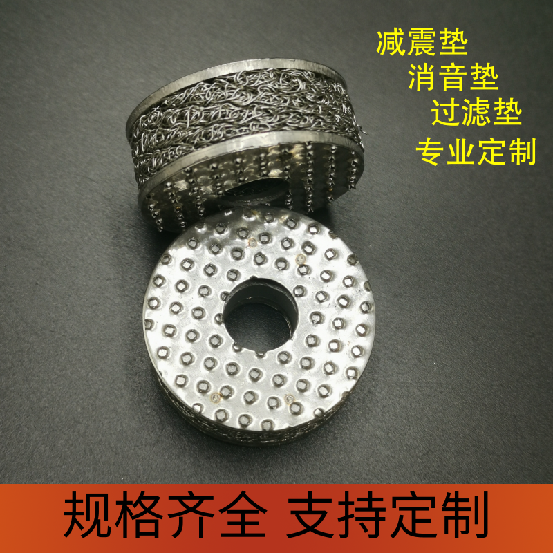 304不锈钢减震垫圈消音器丝网
