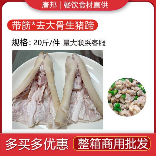 餐饮食材批发去骨猪蹄唐邦酒店